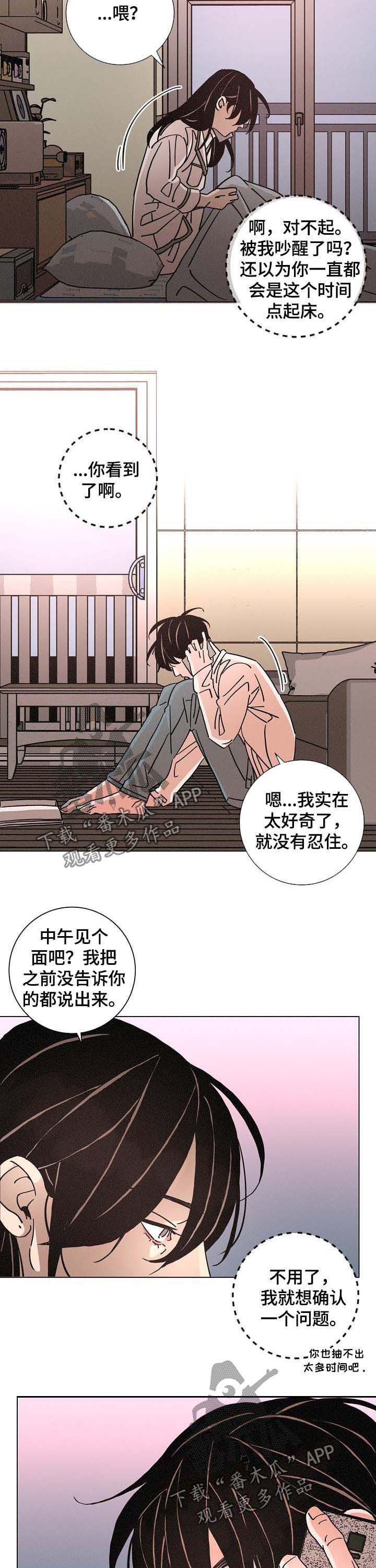 《困局逃脱》漫画最新章节第83章：崩溃免费下拉式在线观看章节第【10】张图片