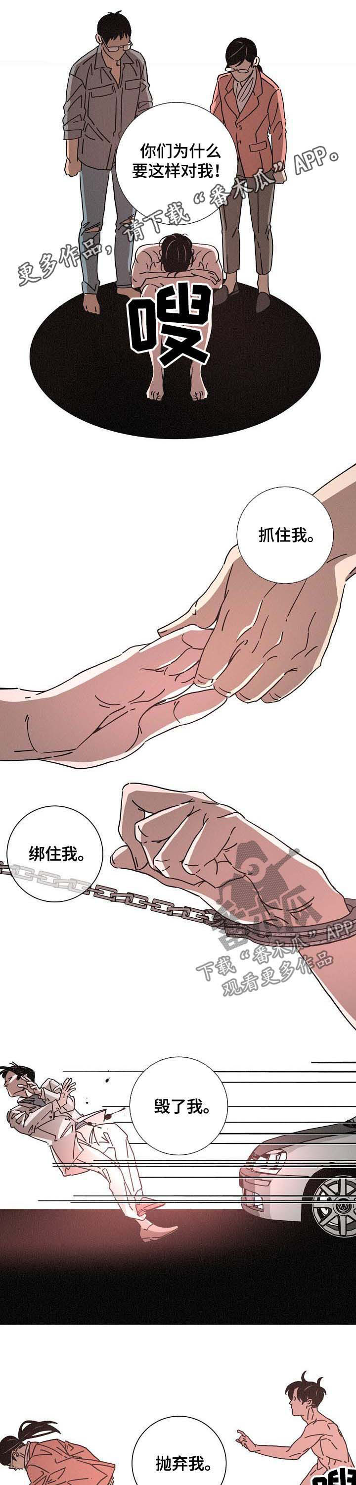 《困局逃脱》漫画最新章节第84章：往事免费下拉式在线观看章节第【11】张图片