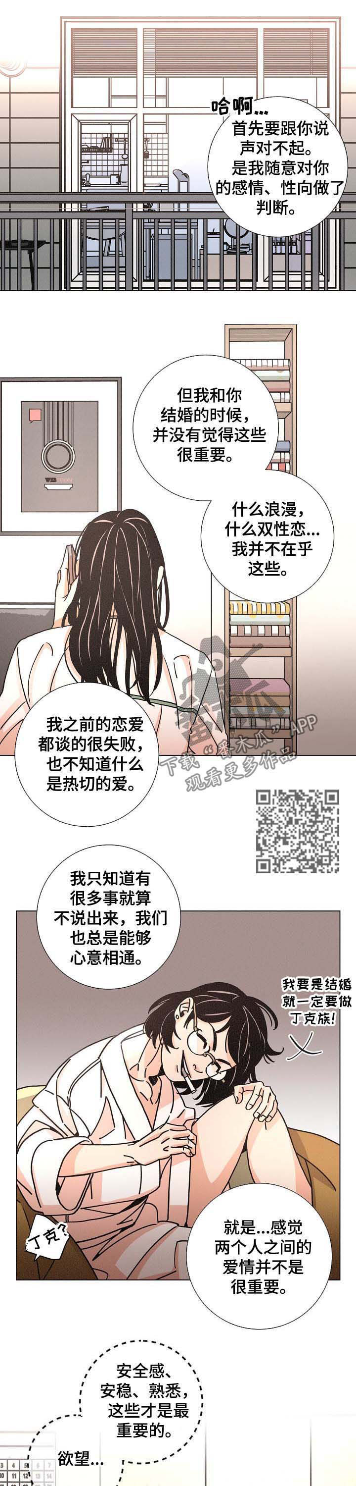 《困局逃脱》漫画最新章节第84章：往事免费下拉式在线观看章节第【6】张图片