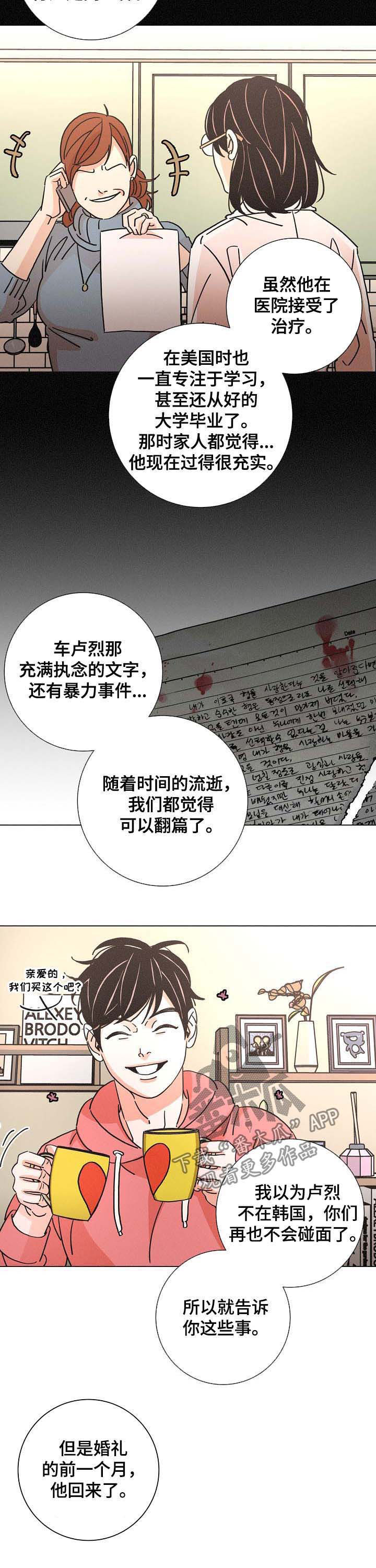 《困局逃脱》漫画最新章节第84章：往事免费下拉式在线观看章节第【4】张图片