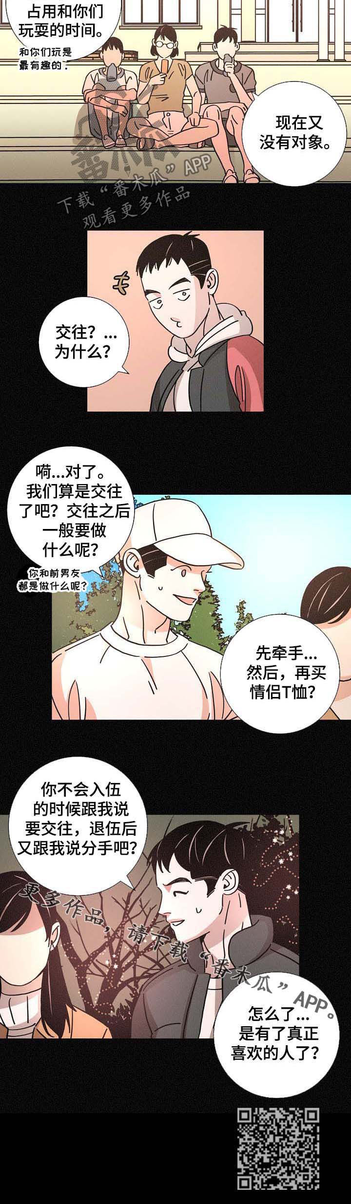 《困局逃脱》漫画最新章节第84章：往事免费下拉式在线观看章节第【1】张图片