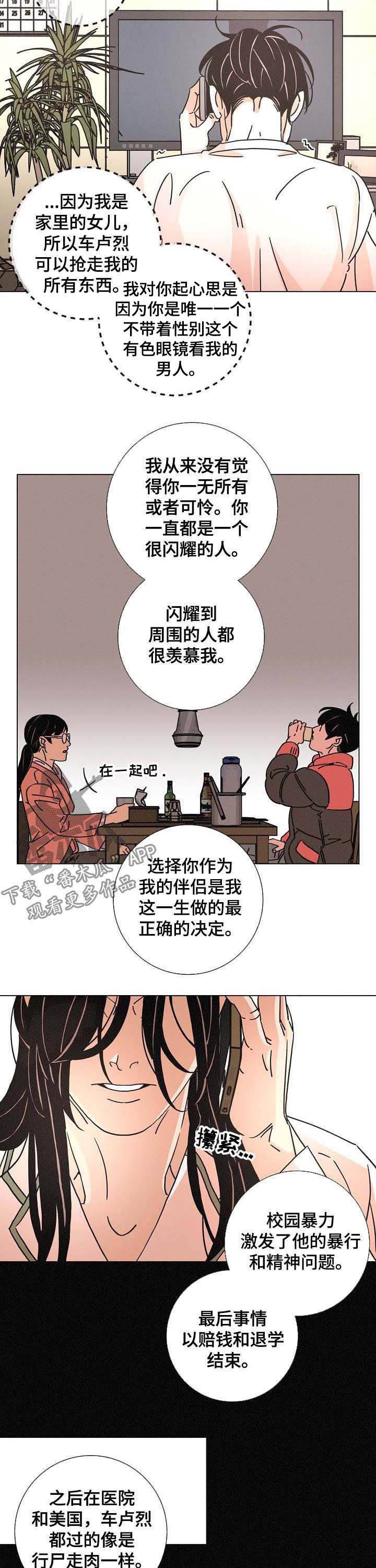 《困局逃脱》漫画最新章节第84章：往事免费下拉式在线观看章节第【5】张图片