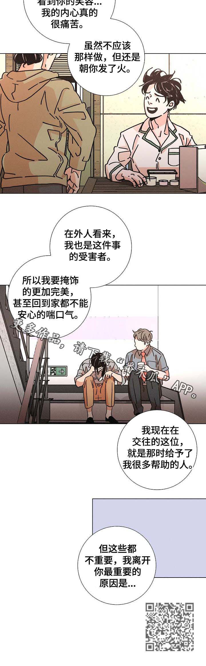 《困局逃脱》漫画最新章节第85章：原因免费下拉式在线观看章节第【1】张图片