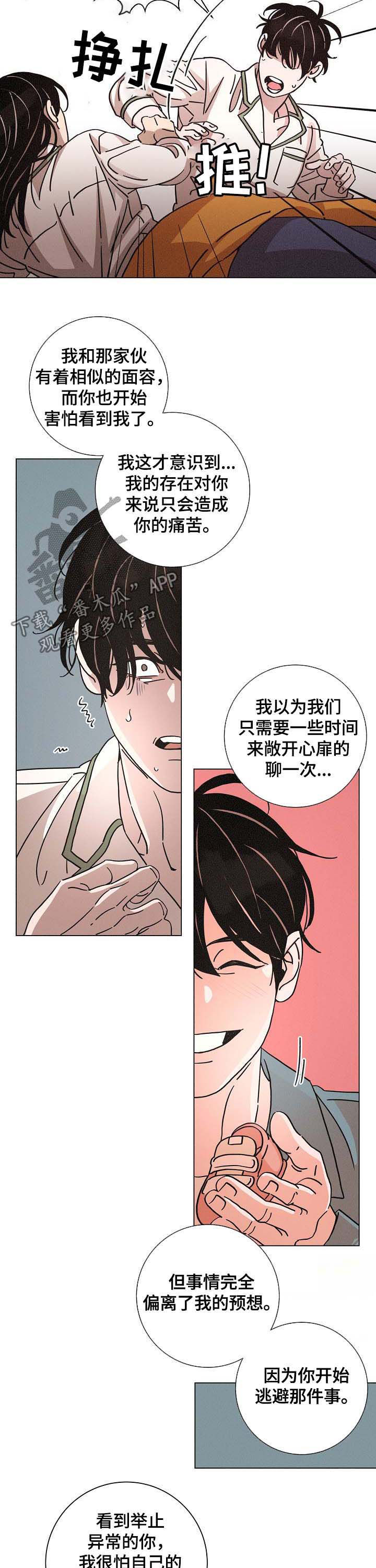 《困局逃脱》漫画最新章节第85章：原因免费下拉式在线观看章节第【3】张图片