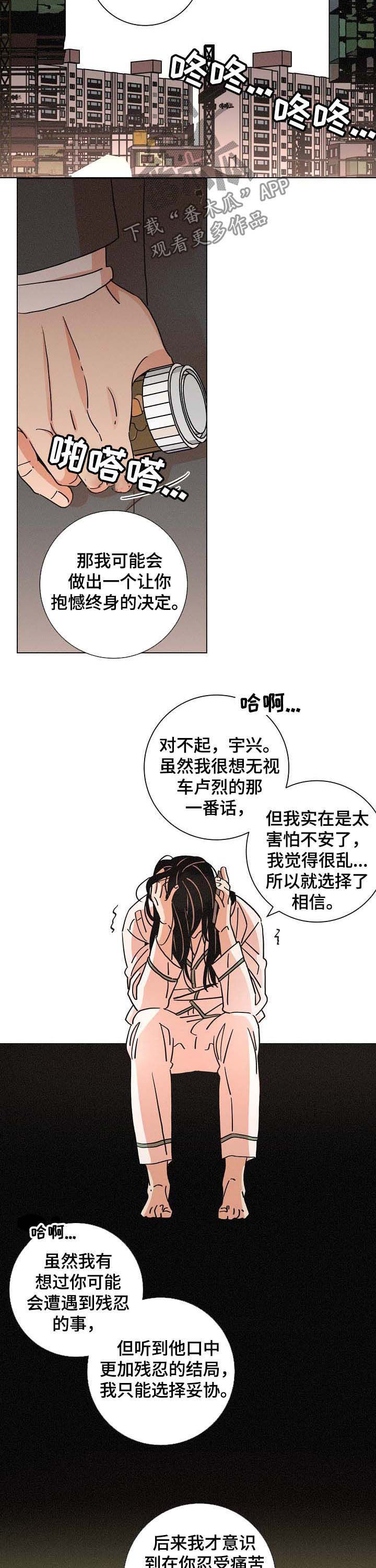 《困局逃脱》漫画最新章节第85章：原因免费下拉式在线观看章节第【5】张图片