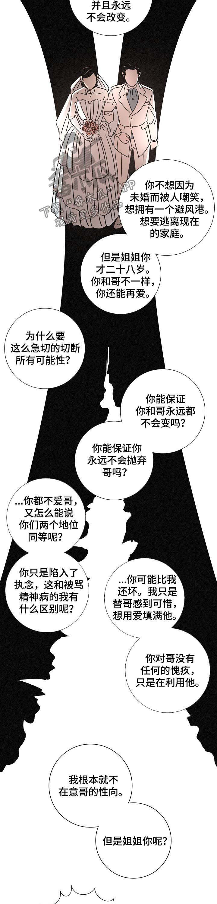 《困局逃脱》漫画最新章节第85章：原因免费下拉式在线观看章节第【8】张图片