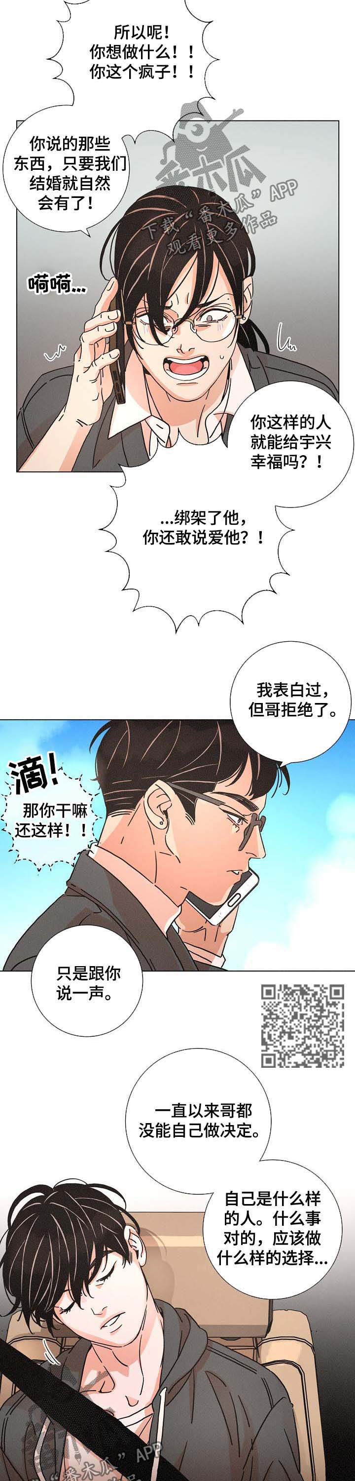 《困局逃脱》漫画最新章节第85章：原因免费下拉式在线观看章节第【7】张图片