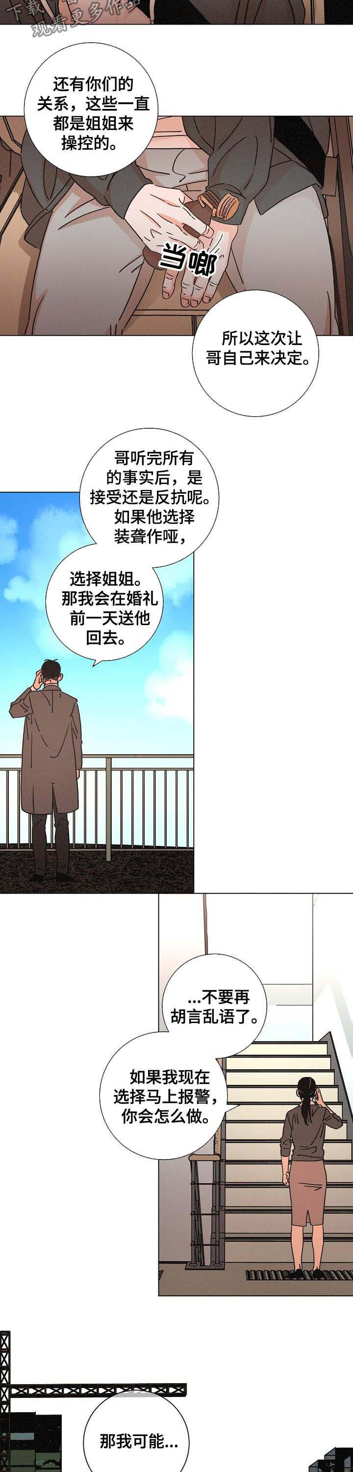 《困局逃脱》漫画最新章节第85章：原因免费下拉式在线观看章节第【6】张图片