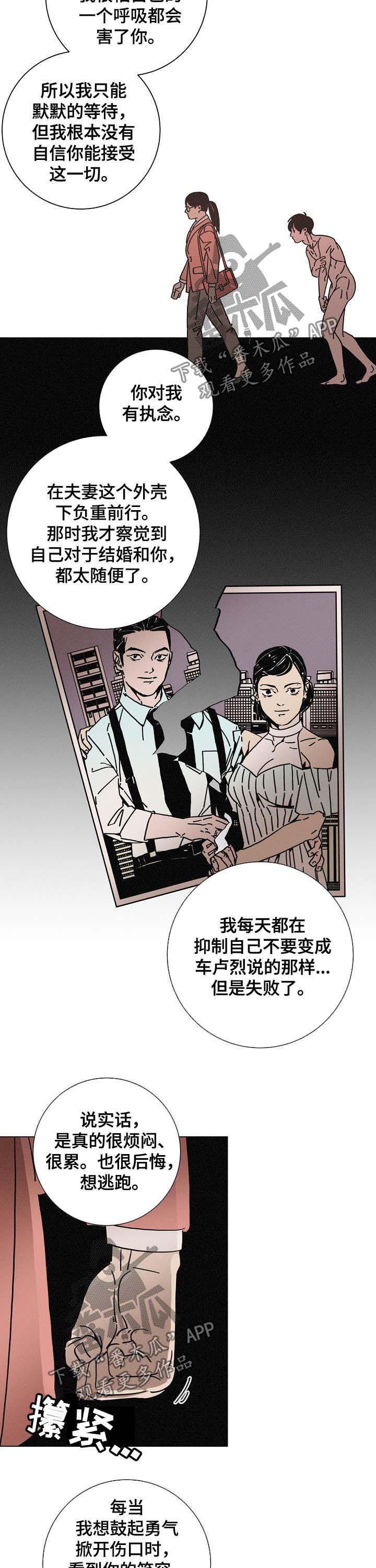 《困局逃脱》漫画最新章节第85章：原因免费下拉式在线观看章节第【2】张图片