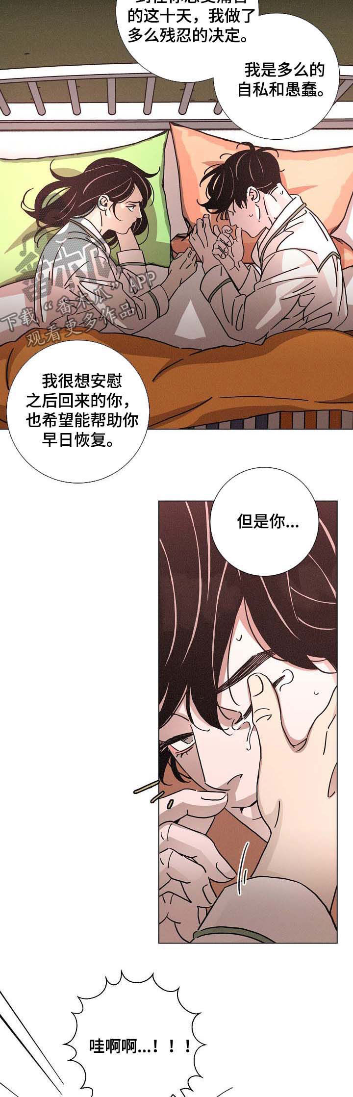 《困局逃脱》漫画最新章节第85章：原因免费下拉式在线观看章节第【4】张图片