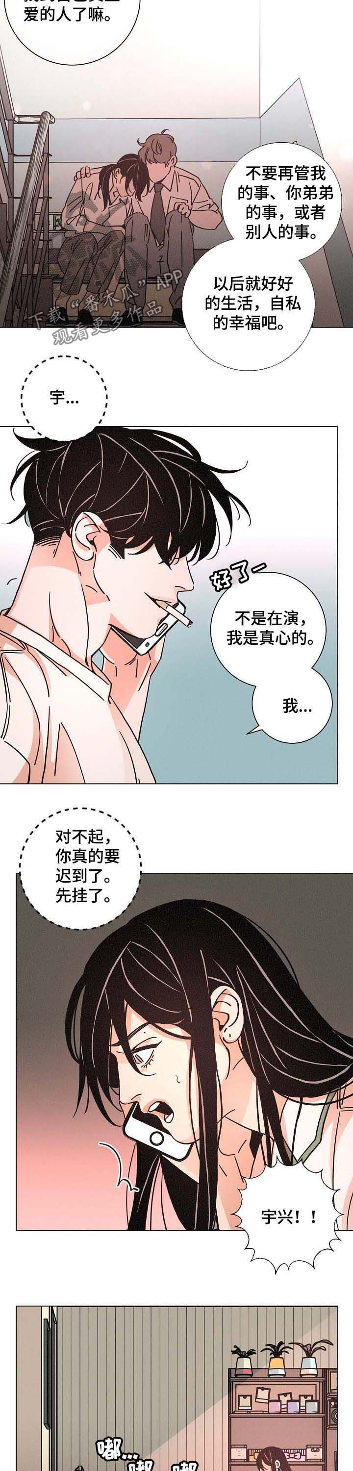 《困局逃脱》漫画最新章节第86章：自私的幸福免费下拉式在线观看章节第【4】张图片