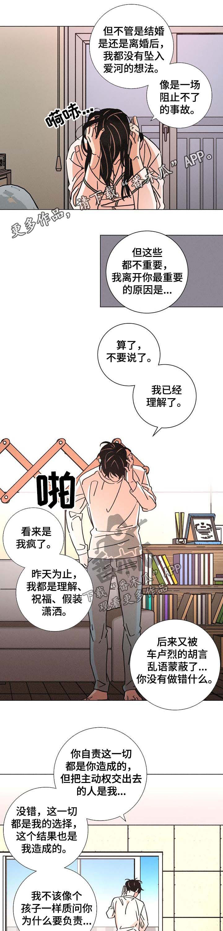 《困局逃脱》漫画最新章节第86章：自私的幸福免费下拉式在线观看章节第【11】张图片