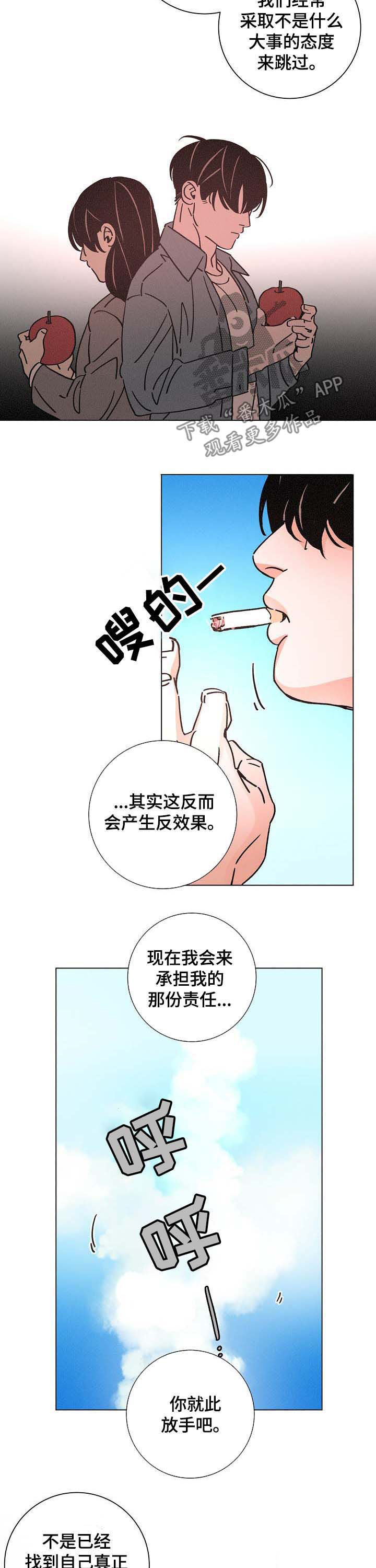 《困局逃脱》漫画最新章节第86章：自私的幸福免费下拉式在线观看章节第【5】张图片