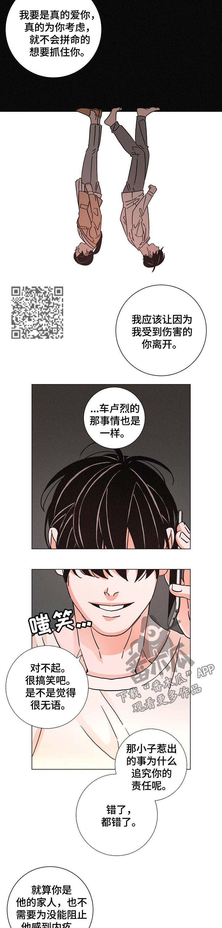 《困局逃脱》漫画最新章节第86章：自私的幸福免费下拉式在线观看章节第【7】张图片