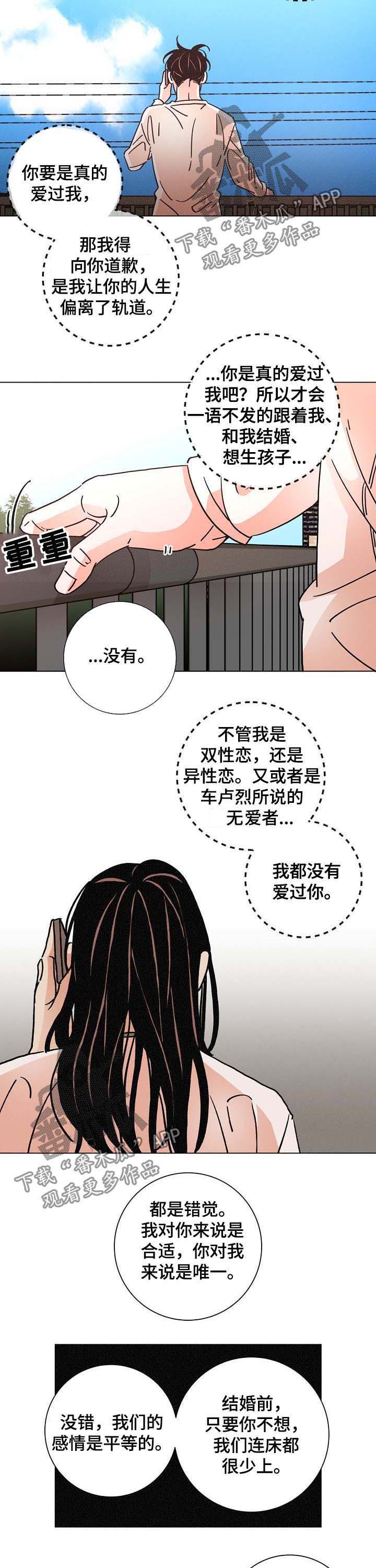 《困局逃脱》漫画最新章节第86章：自私的幸福免费下拉式在线观看章节第【9】张图片