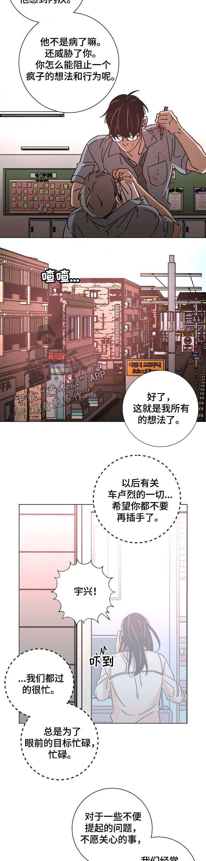 《困局逃脱》漫画最新章节第86章：自私的幸福免费下拉式在线观看章节第【6】张图片