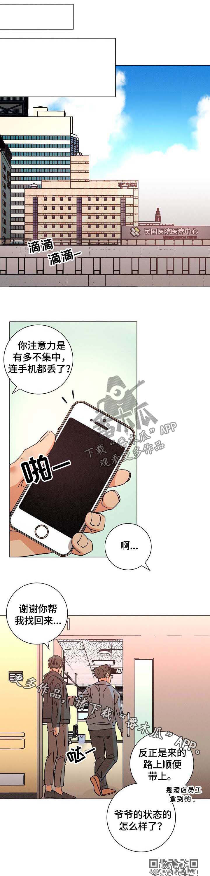 《困局逃脱》漫画最新章节第86章：自私的幸福免费下拉式在线观看章节第【2】张图片