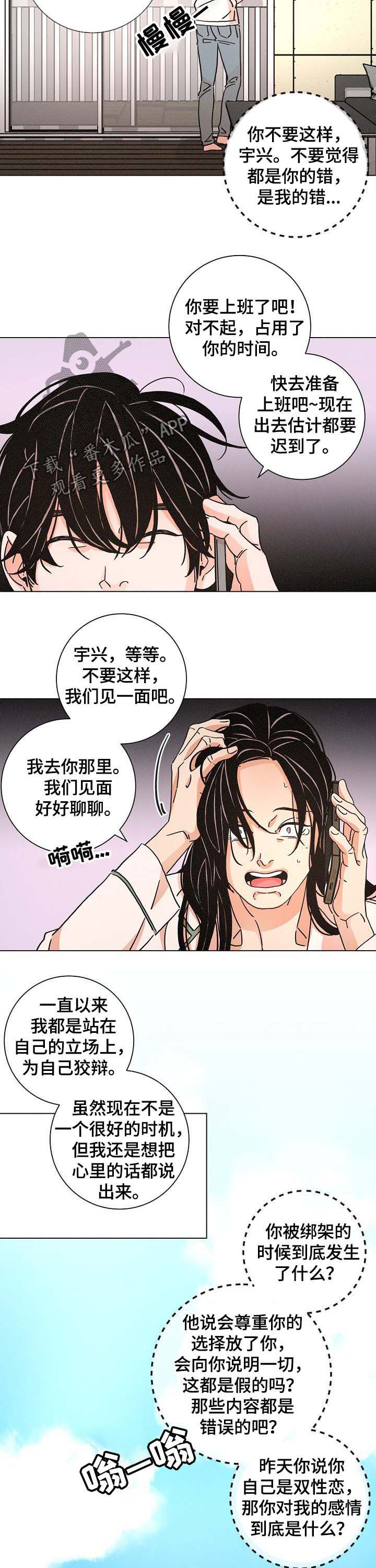 《困局逃脱》漫画最新章节第86章：自私的幸福免费下拉式在线观看章节第【10】张图片