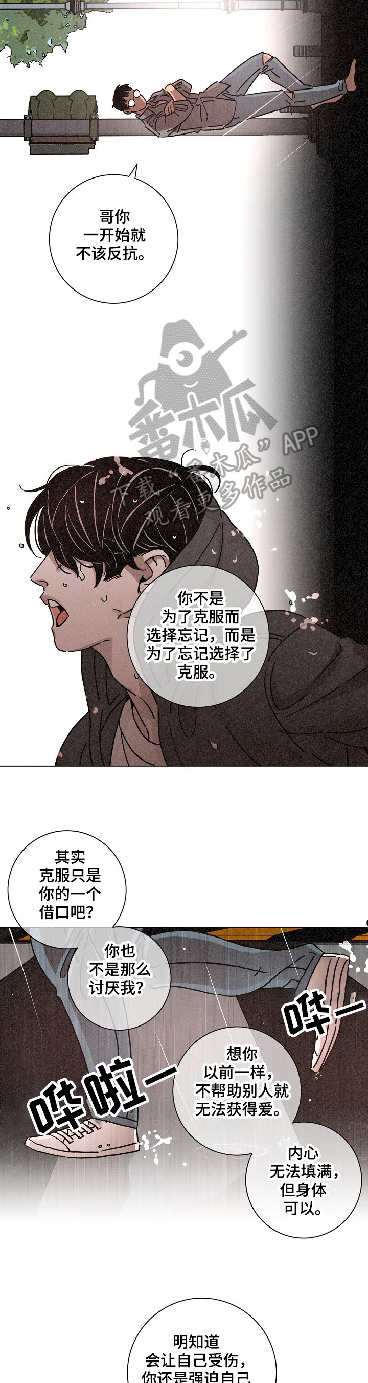 《困局逃脱》漫画最新章节第89章：惊醒免费下拉式在线观看章节第【9】张图片