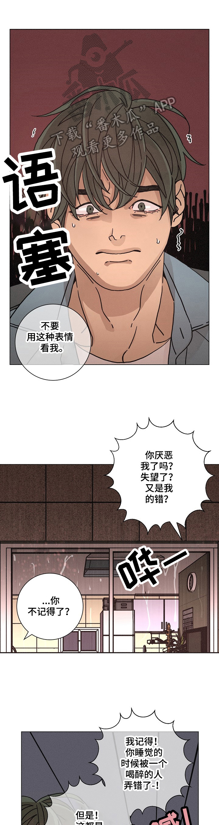 《困局逃脱》漫画最新章节第91章：惊恐免费下拉式在线观看章节第【11】张图片