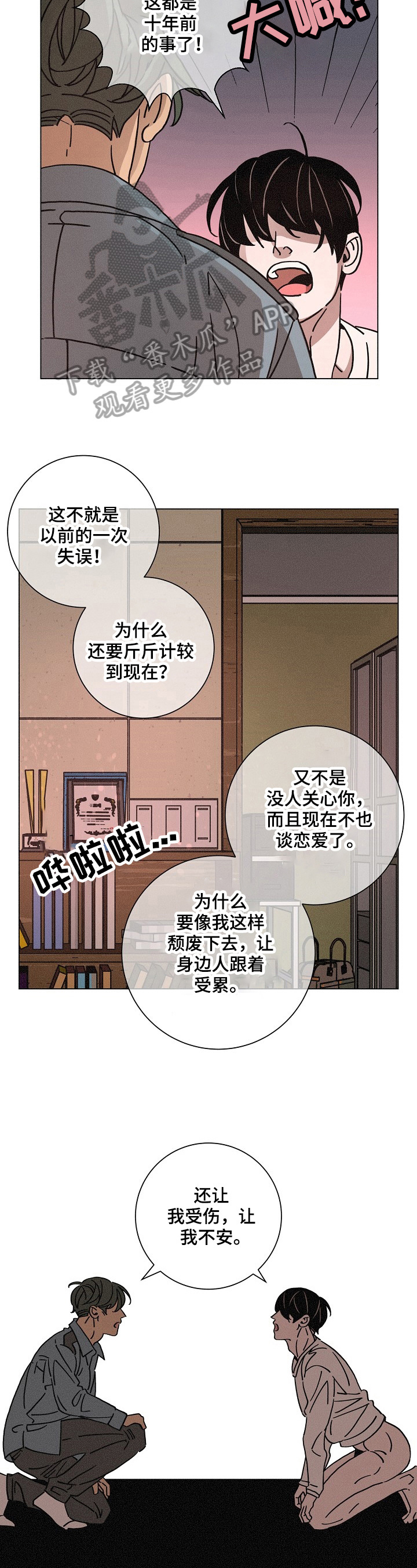 《困局逃脱》漫画最新章节第91章：惊恐免费下拉式在线观看章节第【10】张图片