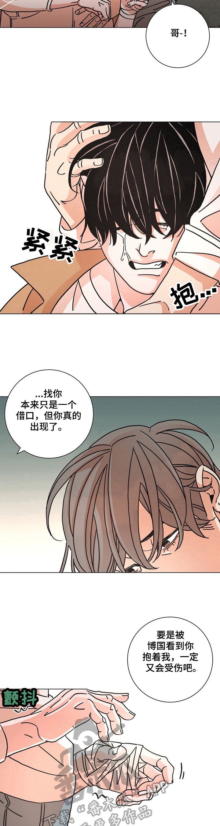 《困局逃脱》漫画最新章节第94章：依靠免费下拉式在线观看章节第【2】张图片