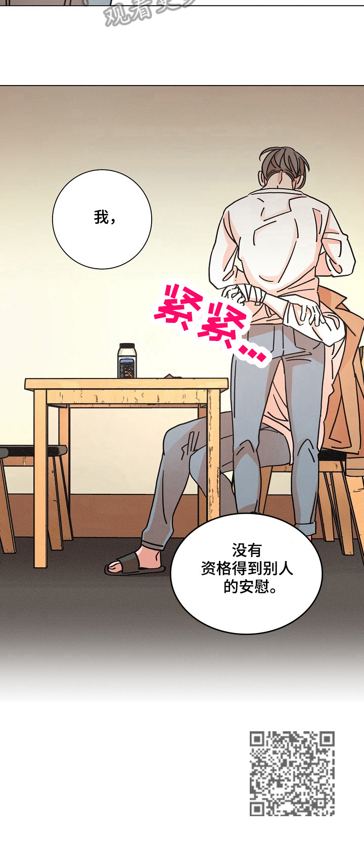 《困局逃脱》漫画最新章节第94章：依靠免费下拉式在线观看章节第【1】张图片