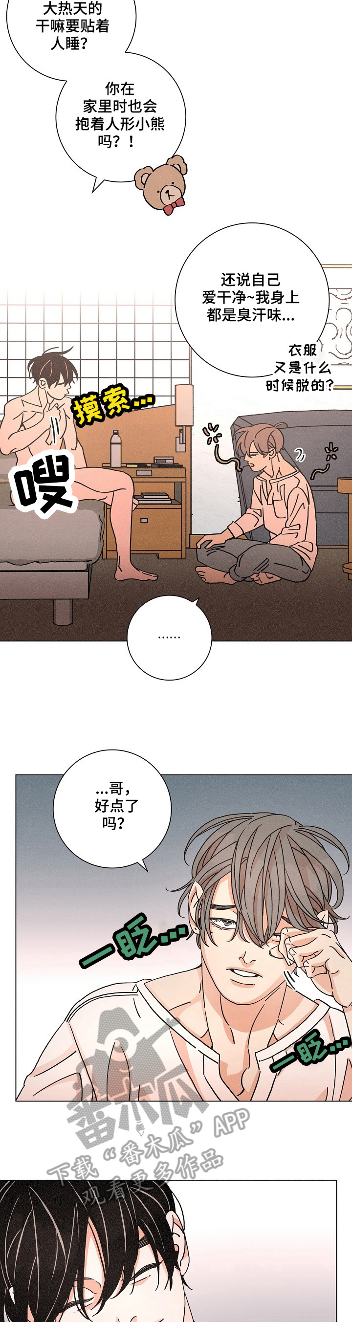 《困局逃脱》漫画最新章节第95章：状态恢复免费下拉式在线观看章节第【3】张图片