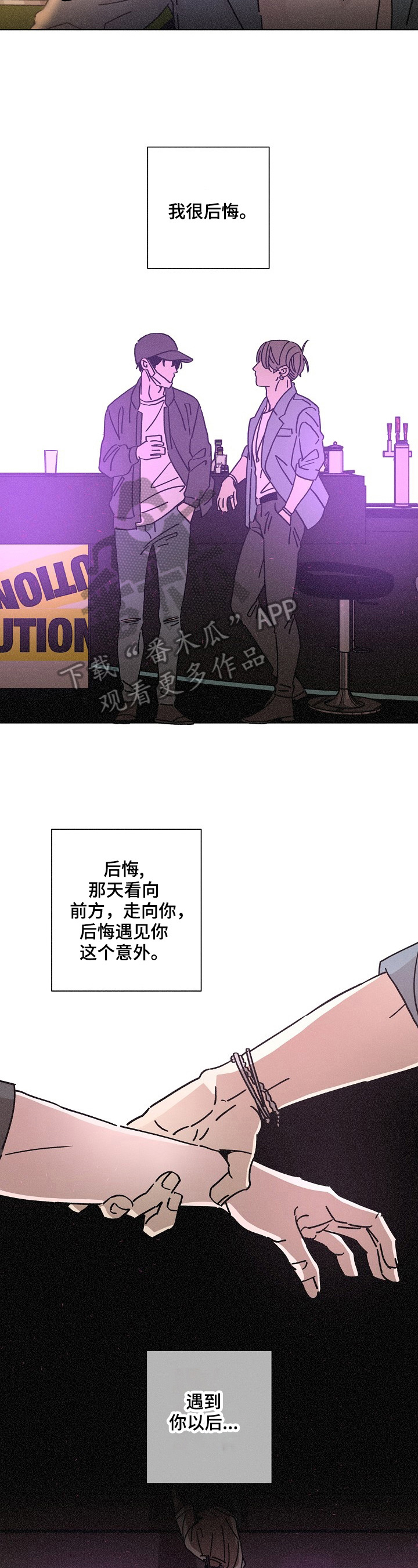 《困局逃脱》漫画最新章节第98章：新阶段免费下拉式在线观看章节第【2】张图片