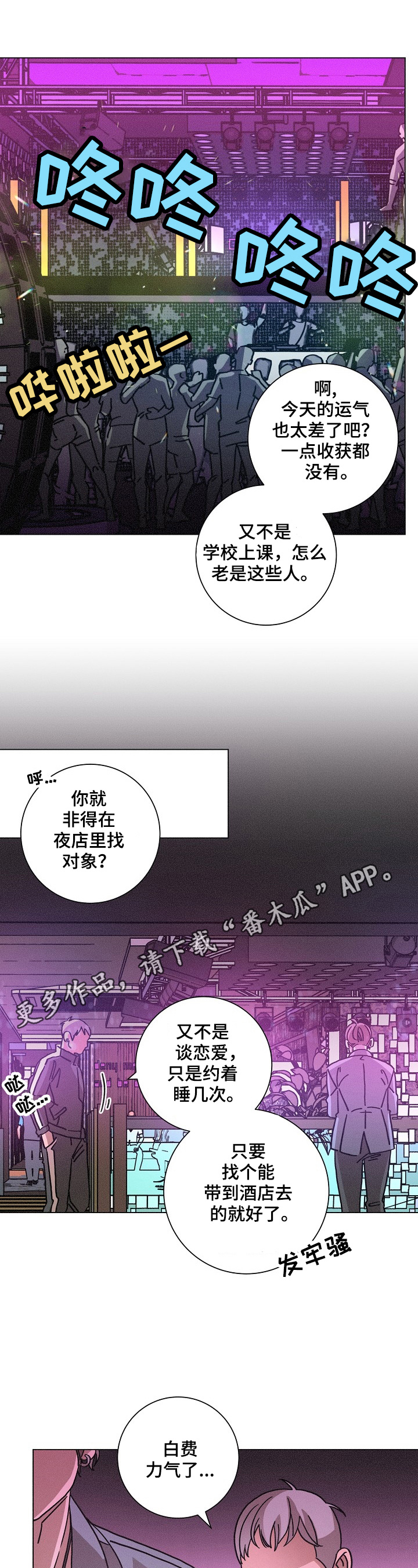 《困局逃脱》漫画最新章节第98章：新阶段免费下拉式在线观看章节第【13】张图片