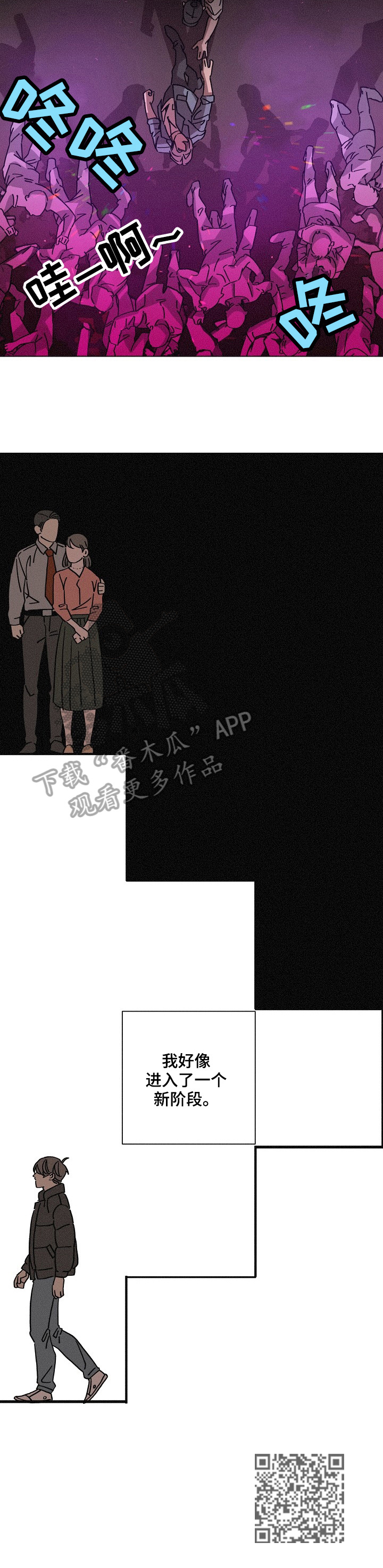 《困局逃脱》漫画最新章节第98章：新阶段免费下拉式在线观看章节第【1】张图片