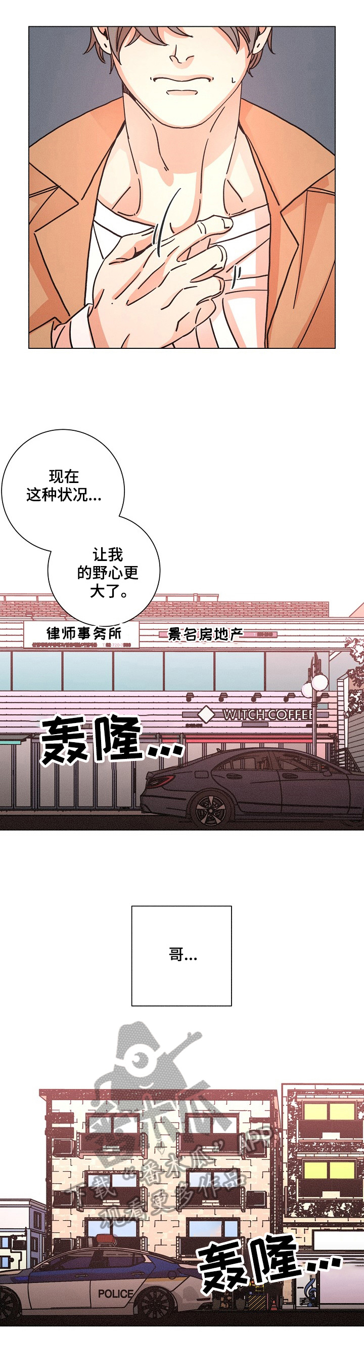 《困局逃脱》漫画最新章节第101章：来电免费下拉式在线观看章节第【3】张图片