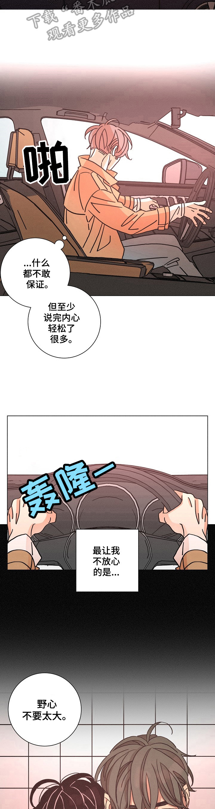 《困局逃脱》漫画最新章节第101章：来电免费下拉式在线观看章节第【5】张图片