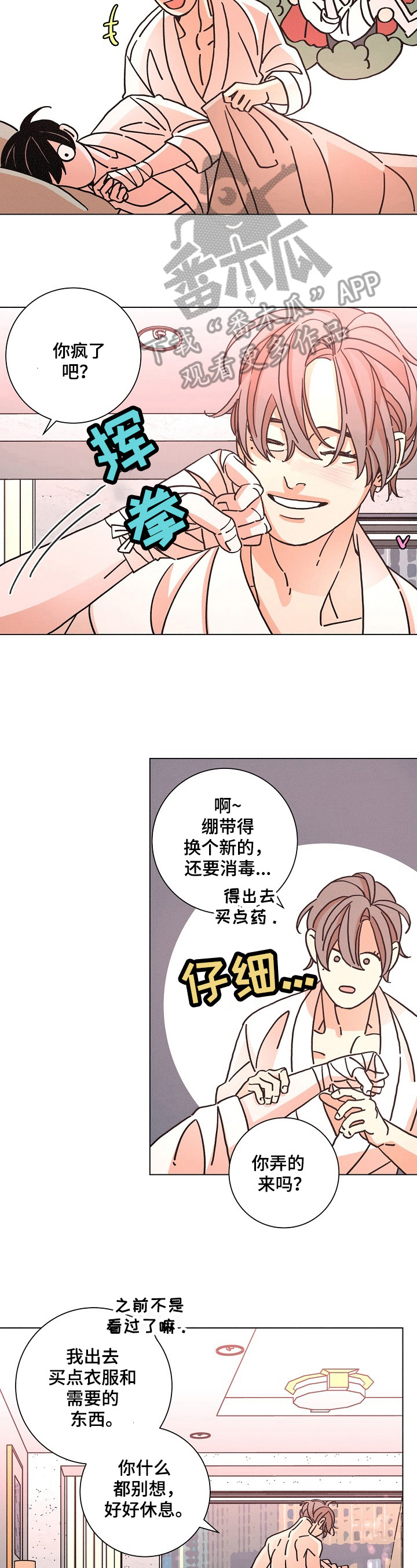 《困局逃脱》漫画最新章节第101章：来电免费下拉式在线观看章节第【9】张图片