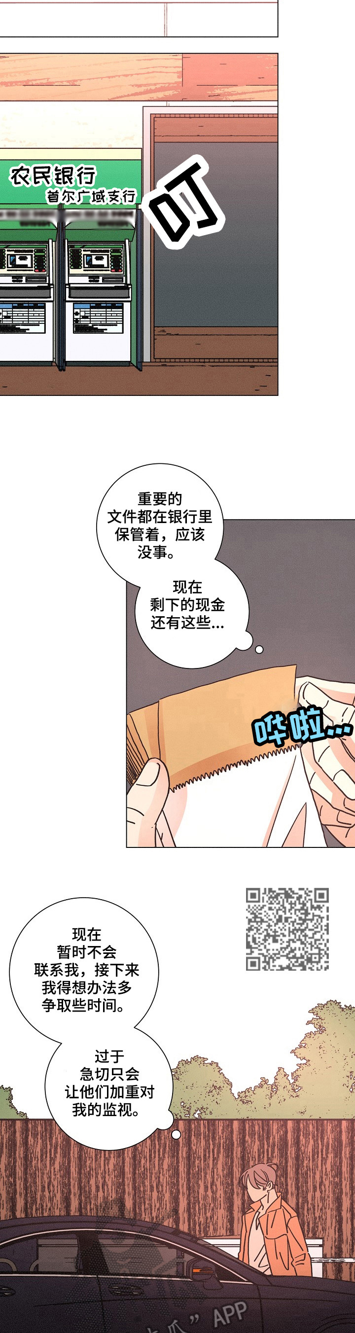 《困局逃脱》漫画最新章节第101章：来电免费下拉式在线观看章节第【6】张图片