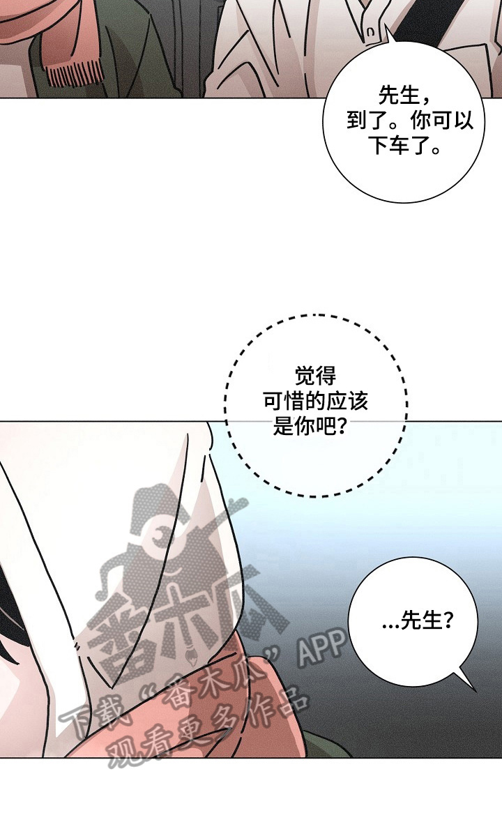 《困局逃脱》漫画最新章节第102章：帮忙免费下拉式在线观看章节第【9】张图片