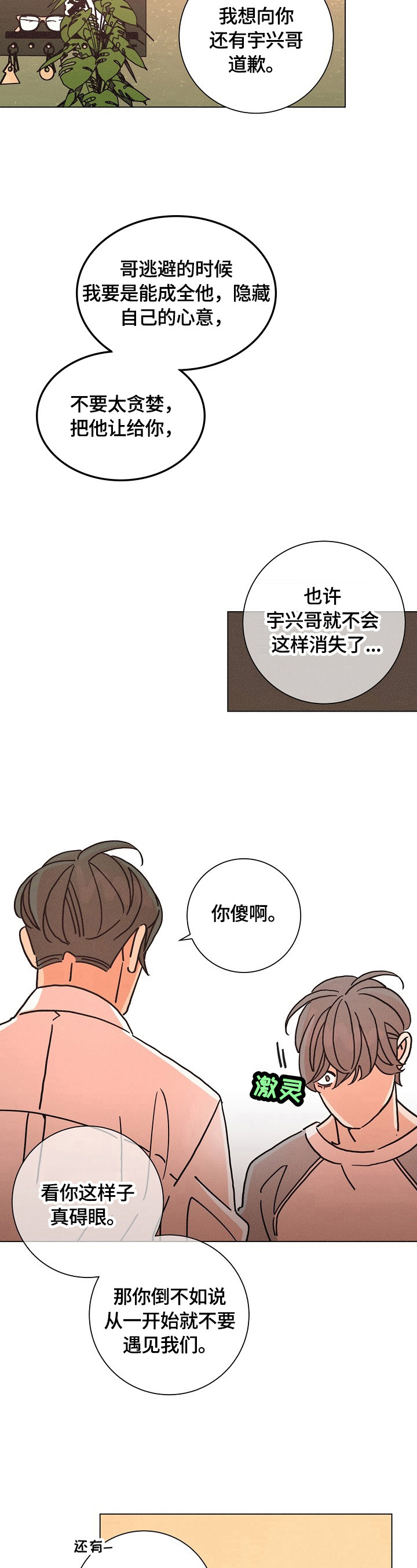 《困局逃脱》漫画最新章节第104章：寄宿免费下拉式在线观看章节第【4】张图片