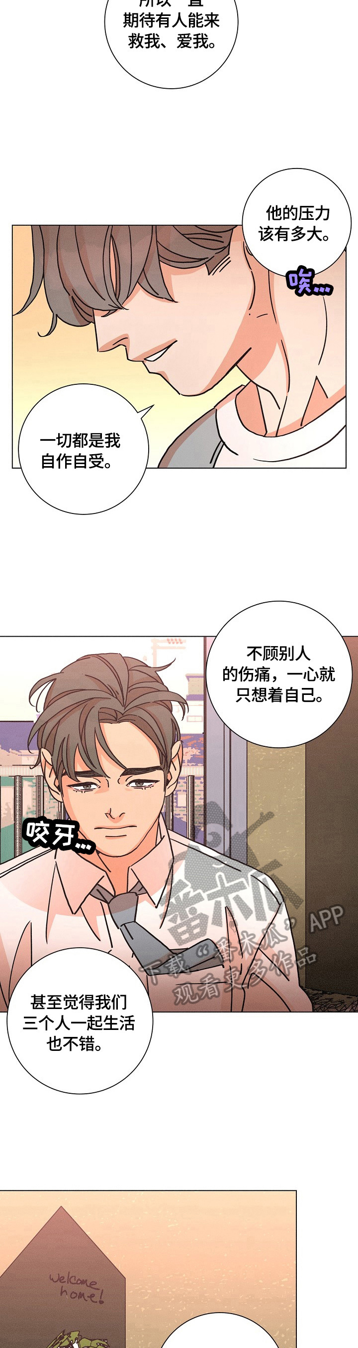 《困局逃脱》漫画最新章节第104章：寄宿免费下拉式在线观看章节第【5】张图片