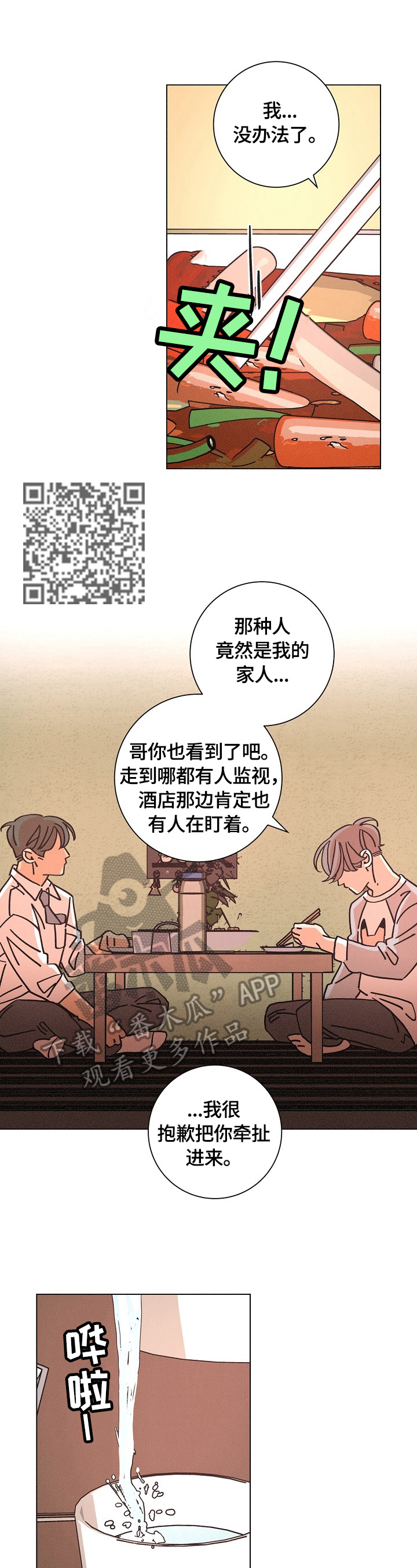 《困局逃脱》漫画最新章节第104章：寄宿免费下拉式在线观看章节第【8】张图片