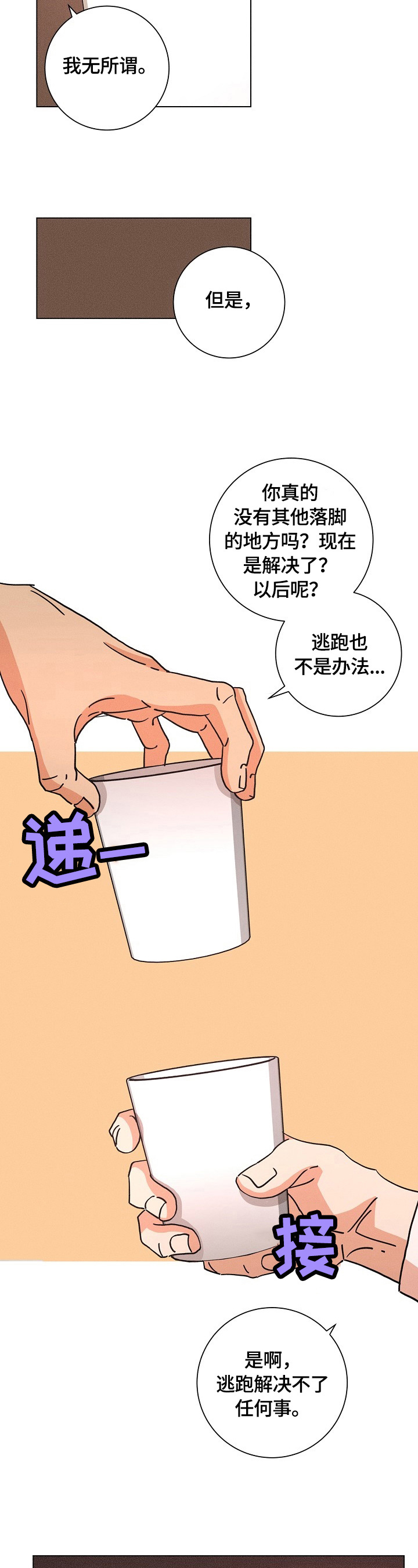 《困局逃脱》漫画最新章节第104章：寄宿免费下拉式在线观看章节第【7】张图片