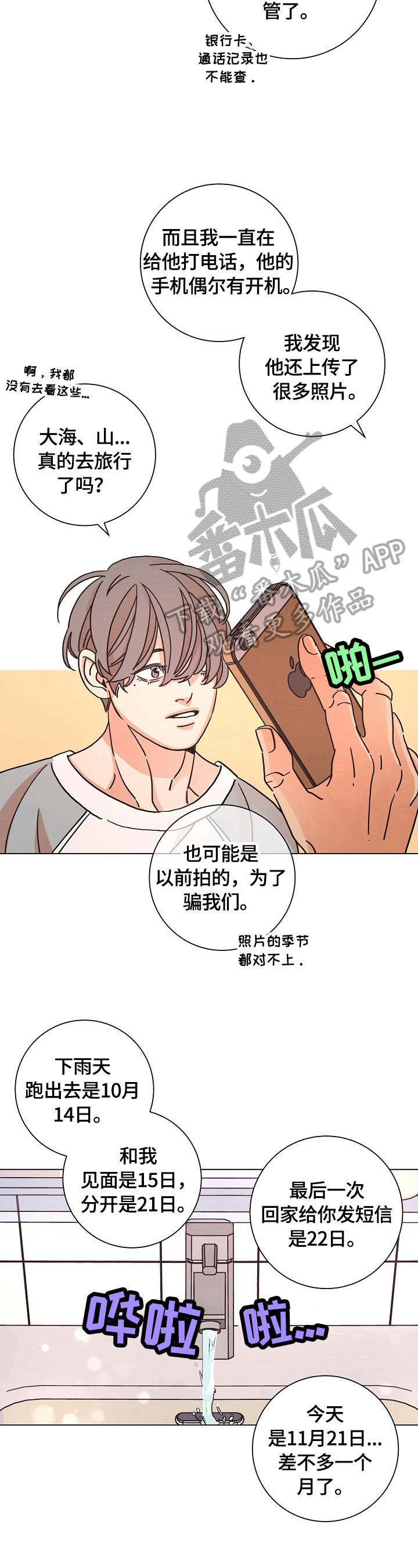 《困局逃脱》漫画最新章节第105章：寻找免费下拉式在线观看章节第【6】张图片