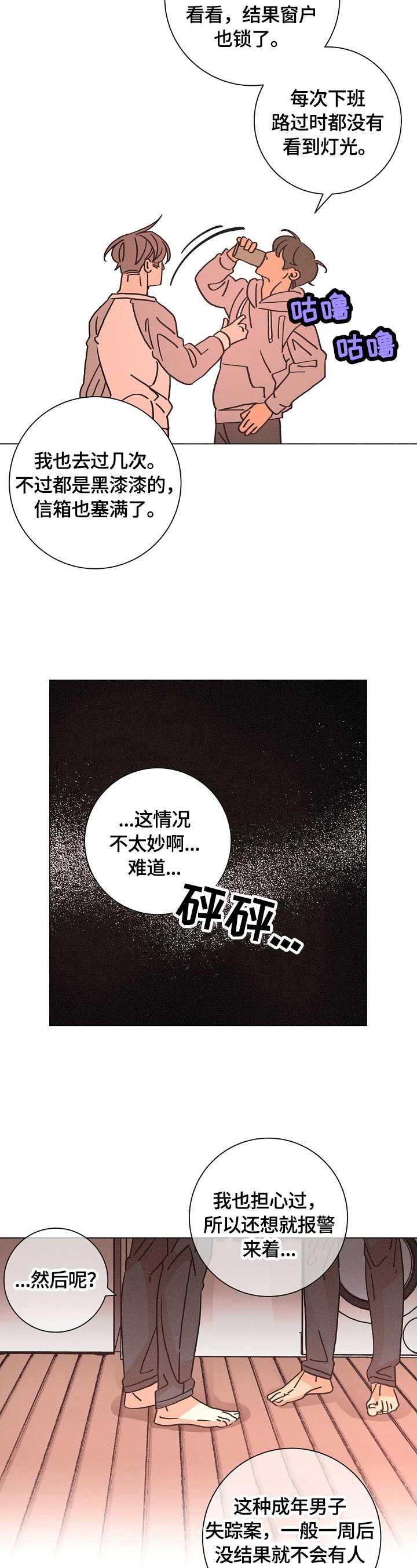 《困局逃脱》漫画最新章节第105章：寻找免费下拉式在线观看章节第【7】张图片