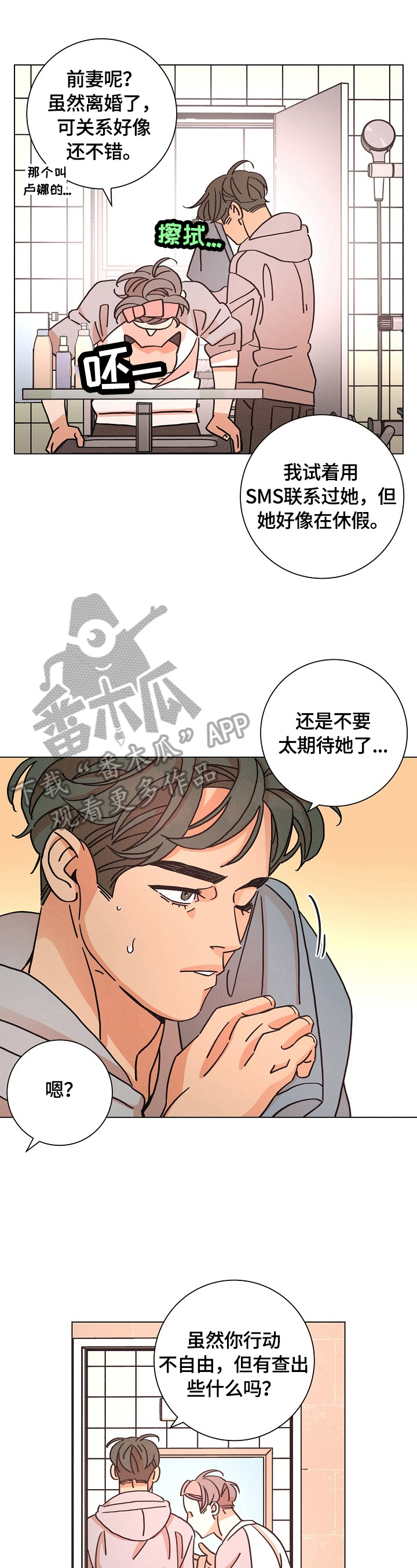 《困局逃脱》漫画最新章节第105章：寻找免费下拉式在线观看章节第【4】张图片