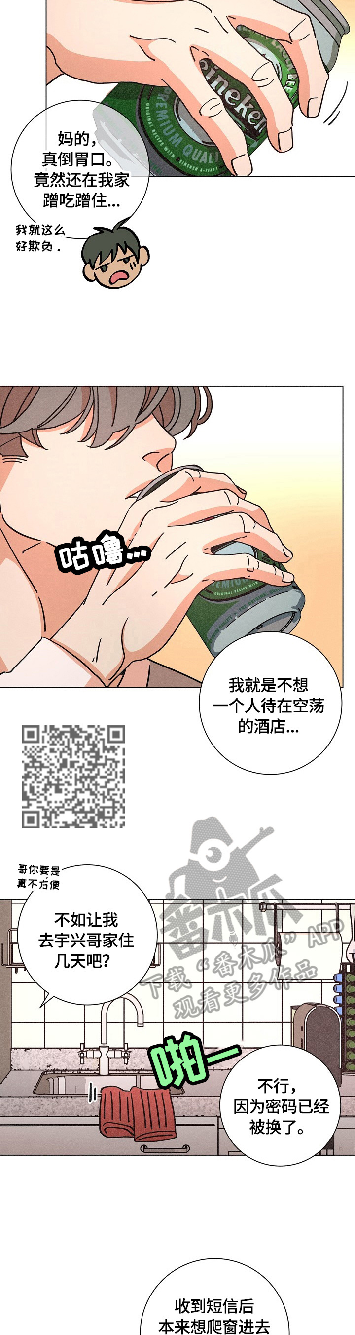 《困局逃脱》漫画最新章节第105章：寻找免费下拉式在线观看章节第【8】张图片