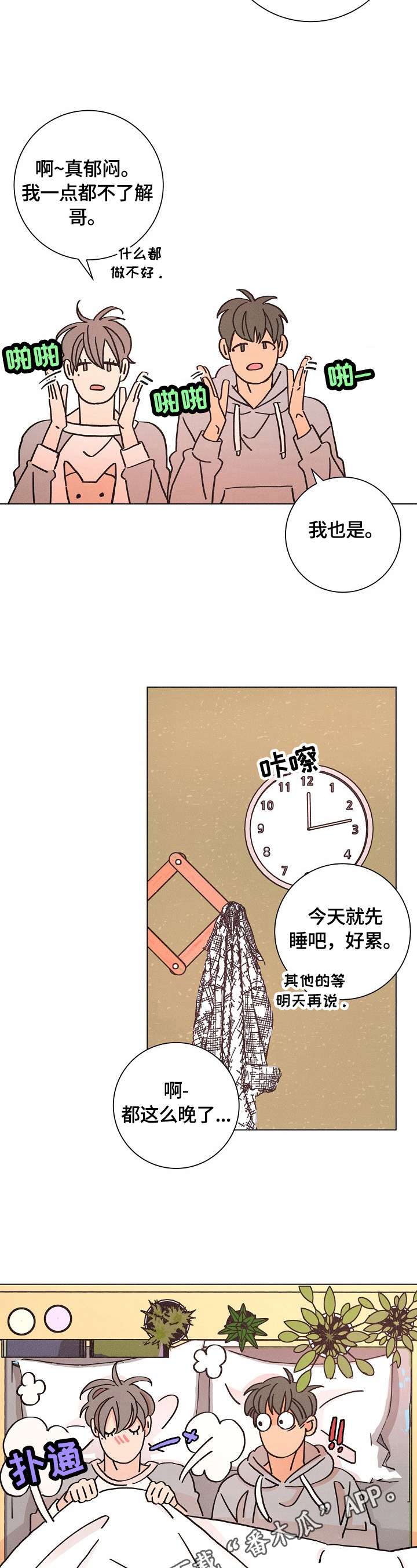 《困局逃脱》漫画最新章节第105章：寻找免费下拉式在线观看章节第【2】张图片