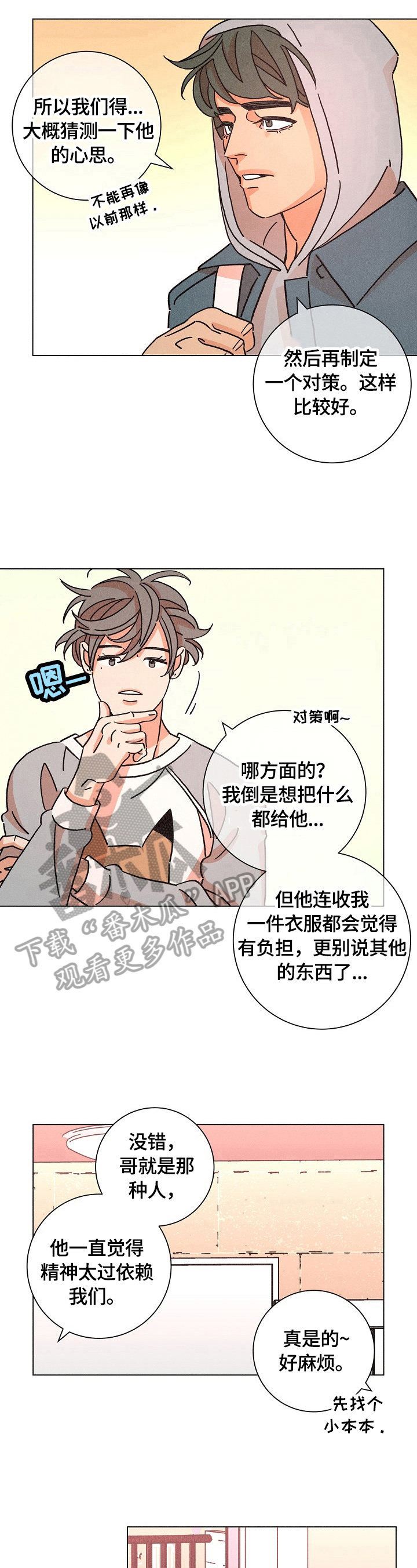 《困局逃脱》漫画最新章节第106章：整合信息免费下拉式在线观看章节第【2】张图片