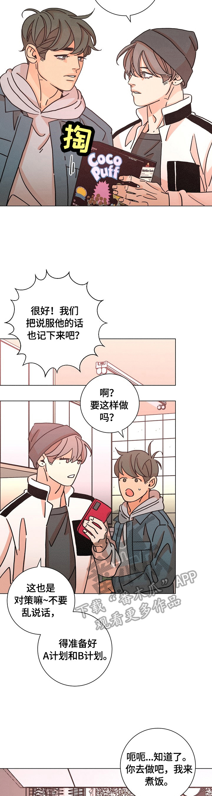 《困局逃脱》漫画最新章节第107章：猜测免费下拉式在线观看章节第【3】张图片