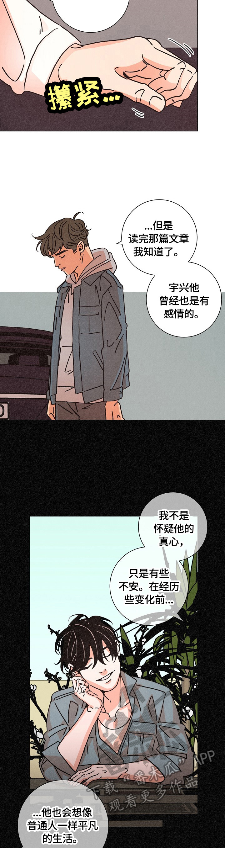 《困局逃脱》漫画最新章节第107章：猜测免费下拉式在线观看章节第【14】张图片