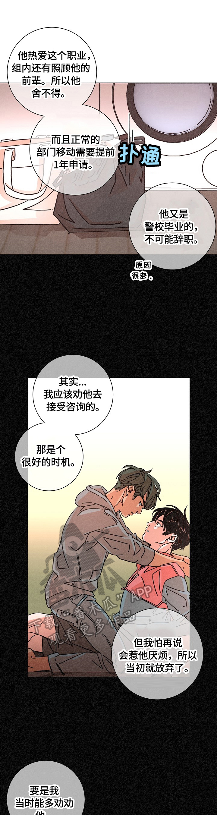 《困局逃脱》漫画最新章节第107章：猜测免费下拉式在线观看章节第【5】张图片