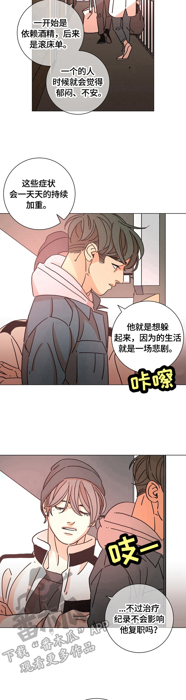 《困局逃脱》漫画最新章节第107章：猜测免费下拉式在线观看章节第【7】张图片